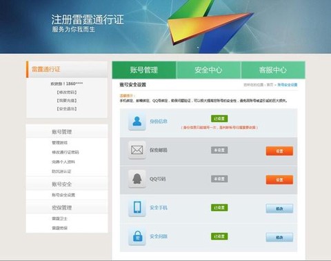雷霆问道手游怎么充值