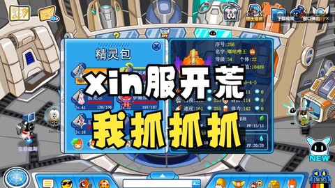 赛尔号怀旧服怎么玩[图1]