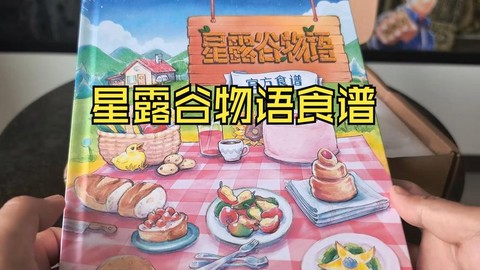 星露谷物语怎么吃东西