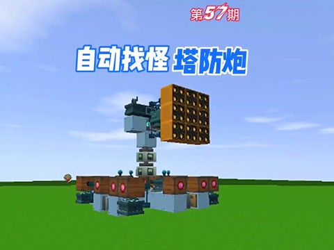 迷你世界炮塔怎么做[图2]