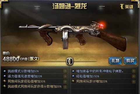 穿越火线怎么买烈龙[图2]