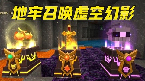 迷你世界怎么建虚空