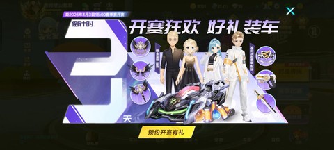 qq飞车手游什么时候出