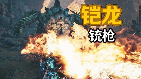 怪物猎人凯龙弱什么