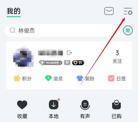 qq飞车怎么关qq音乐[图1]