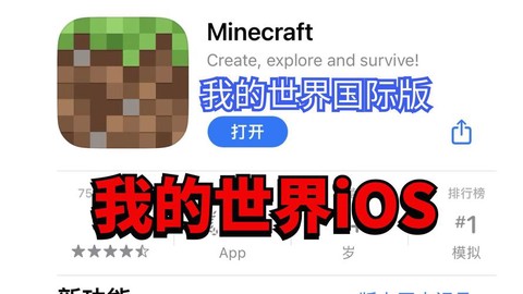 苹果手机怎么下载我的世界