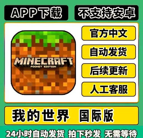 苹果手机怎么下载我的世界[图1]