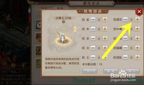 问道手游宠物抗性怎么加点[图1]