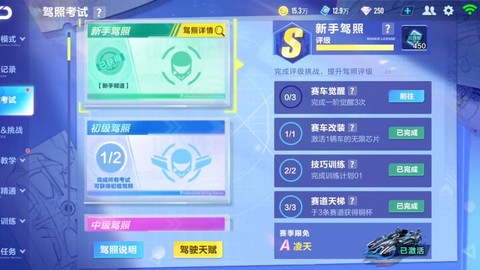 qq飞车初级驾照怎么考[图1]