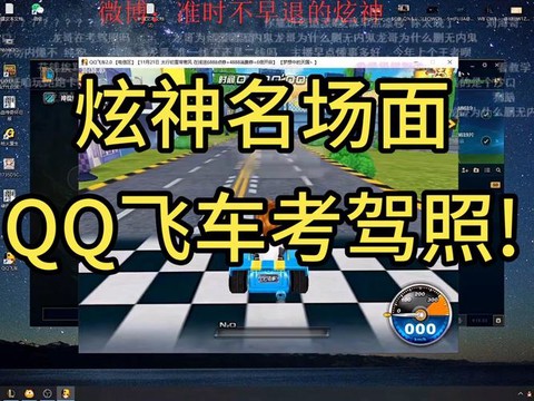 qq飞车初级驾照怎么考[图2]