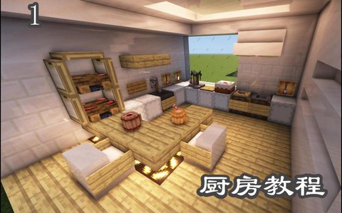 我的世界厨房怎么建[图2]