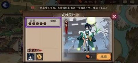 阴阳师碎片副本怎么出