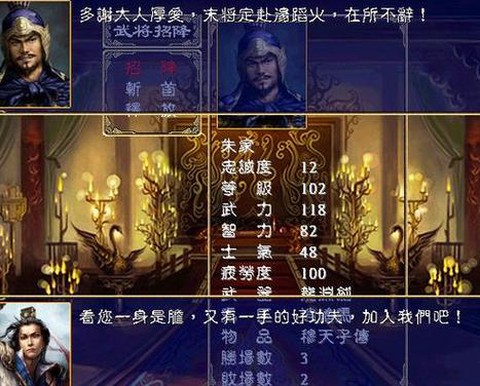 三国群英传8怎么招降[图2]