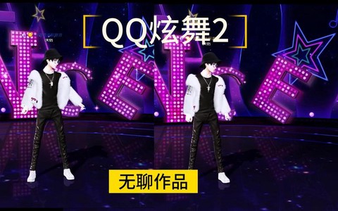 qq炫舞刷转用什么歌[图1]