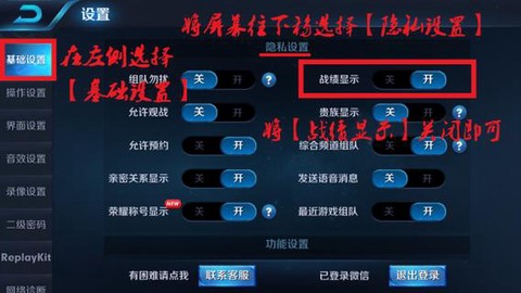王者荣耀的历史战绩怎么隐藏[图2]