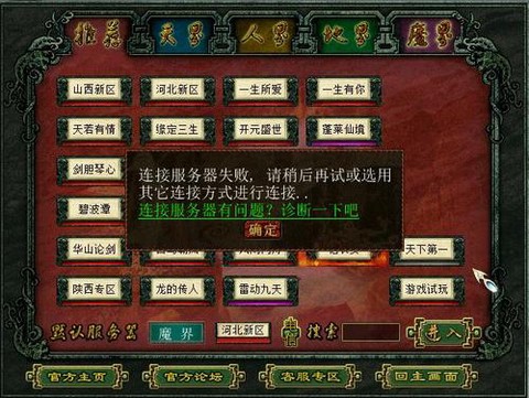 大话西游2怎么登陆[图2]