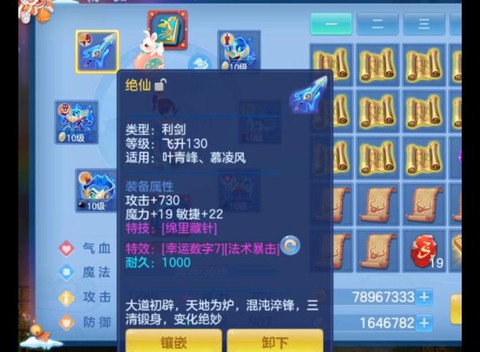 神武手游护符怎么得