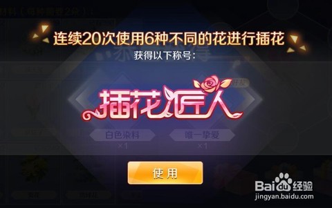 qq炫舞社区怎么插花