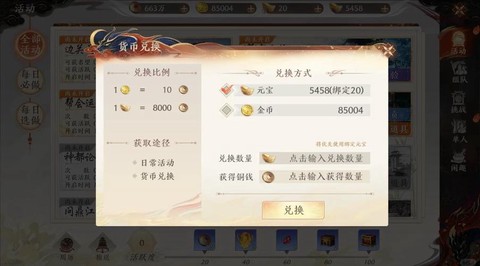 天龙八部手游怎么赚人民币[图2]