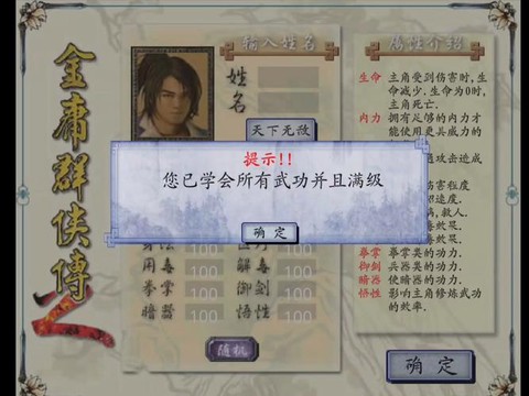 金庸群侠传xmod怎么修改[图2]