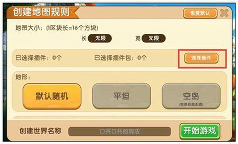 迷你世界备份怎么恢复