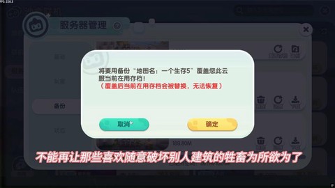 迷你世界备份怎么恢复[图2]