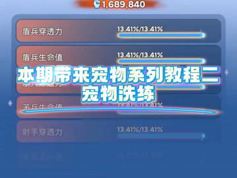 问道手游宠物怎么洗点