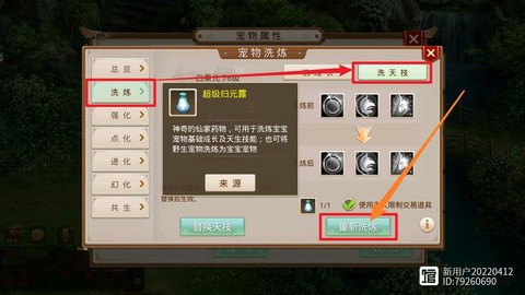 问道手游宠物怎么洗点[图2]