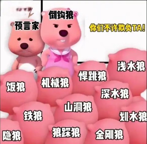 狼人杀倒钩狼是什么
