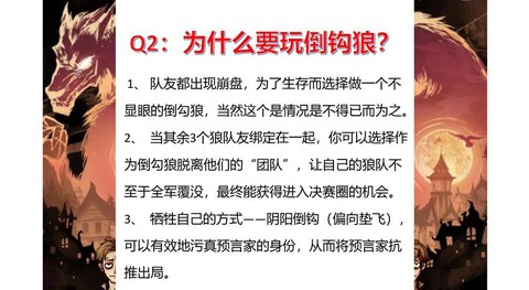 狼人杀倒钩狼是什么[图2]