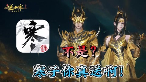 逆水寒的逆水之寒怎么出