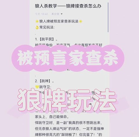 狼人杀剩1狼2神怎么办[图2]
