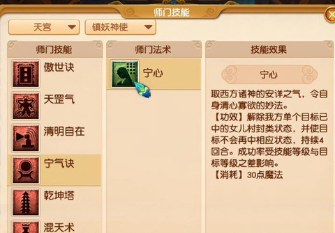 梦幻西游技能怎么点[图2]