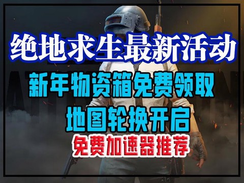 绝地求生什么时候更新