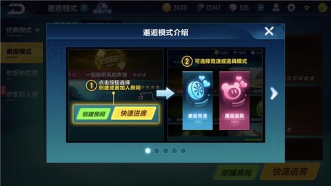 qq飞车亲密度怎么刷