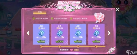 qq飞车亲密度怎么刷[图2]
