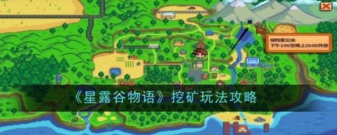 星露谷物语怎么挖土[图2]