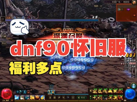 dnf升到90送什么[图1]