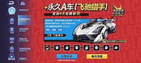 qq飞车永久a怎么弄[图2]
