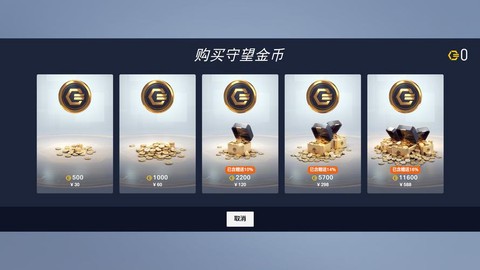 守望先锋守望币怎么拿[图2]
