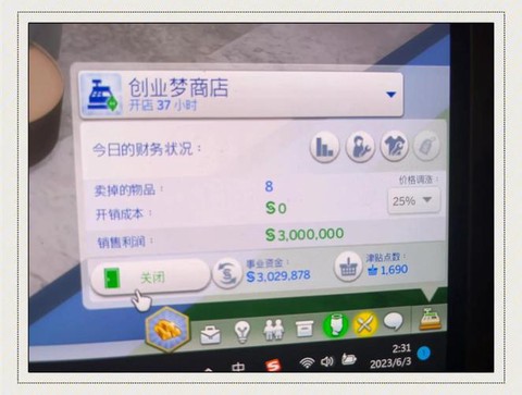 模拟人生4怎么投资[图2]