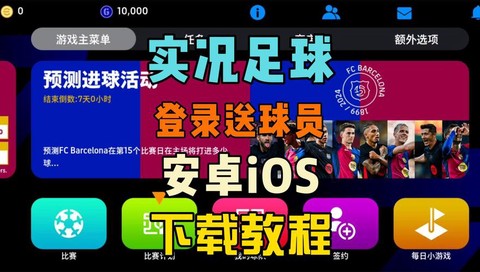手机实况足球怎么下[图2]