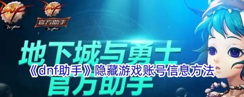dnf官方助手叫什么[图2]