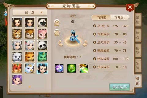 问道手游宠物带什么