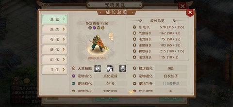 问道手游宠物带什么[图1]