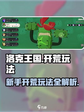 手机版洛克王国怎么玩