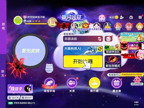 球球大作战怎么直播中[图1]