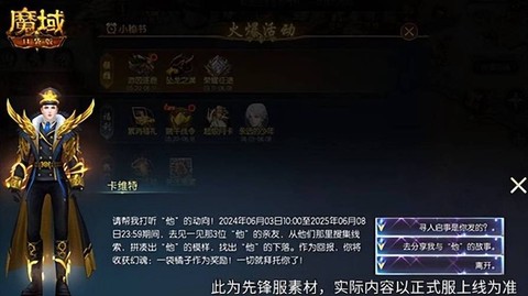魔域注册礼包怎么领取[图2]