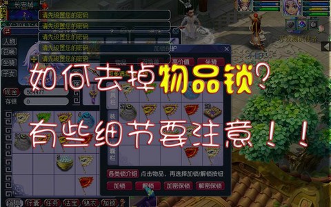 梦幻西游账号怎么锁定