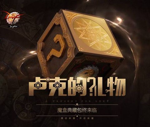 dnf卢克门票是什么
